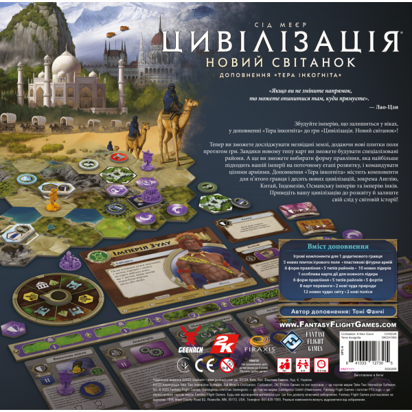 Настільна гра Цивілізація. Новий світанок — Тера інкогніта (Civilization: A New Dawn – Terra Incognita)