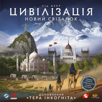 Настільна гра Цивілізація. Новий світанок — Тера інкогніта (Civilization: A New Dawn – Terra Incognita)