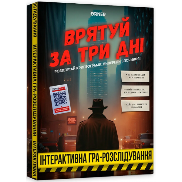 Настільна гра Врятуй за три дні
