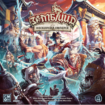 Настільна гра Зомбіцид. Нескорена Імперія (Zombicide: White Death – Eternal Empire)