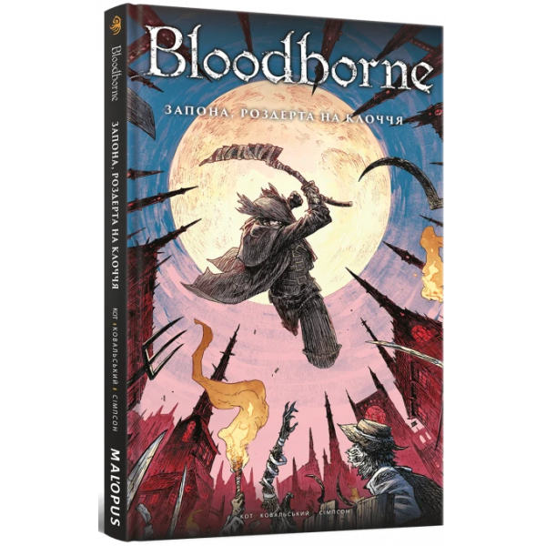 Комікс Bloodborne. Том 4. Запона, роздерта на клоччя