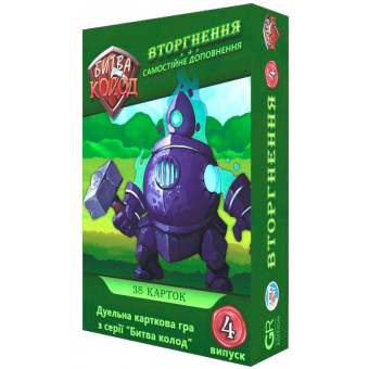 Настільна гра Битва колод (Clash of Decks). Вторгнення