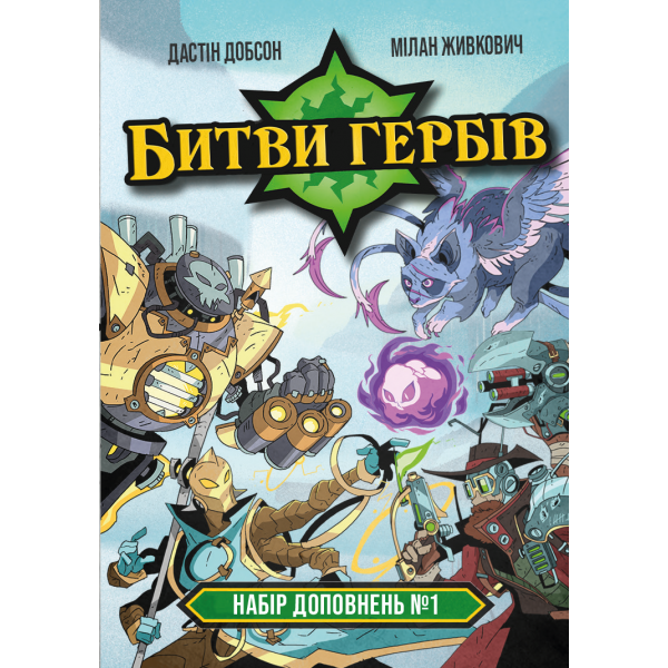 Настольная игра Битвы гербов. Набор дополнений #1 (Battlecrest: Expansion Collection #1)