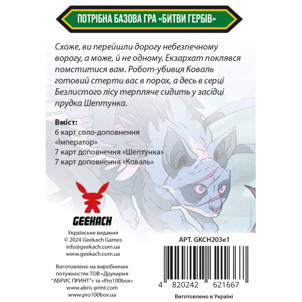 Настольная игра Битвы гербов. Набор дополнений #1 (Battlecrest: Expansion Collection #1)