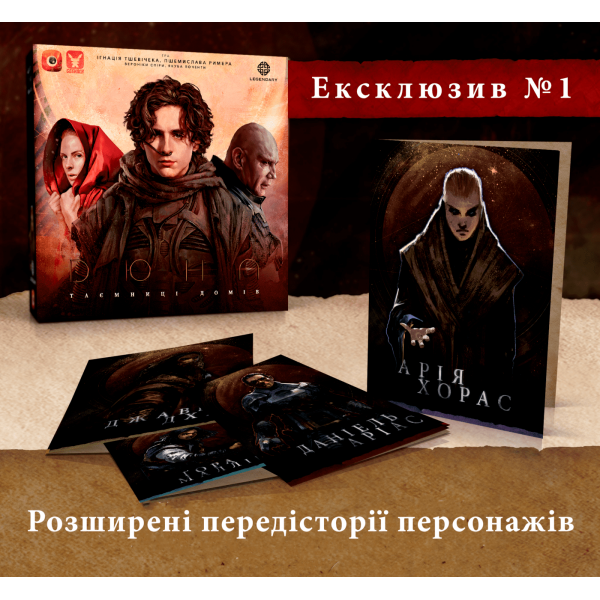 Настольная игра Эксклюзивные бонусы для игры Дюна. Тайны Великих Домов