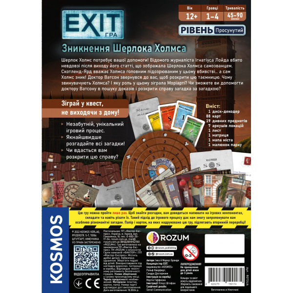 Настольная игра EXIT: Исчезновение Шерлока Холмса (The Disappearance of Sherlock Holmes)