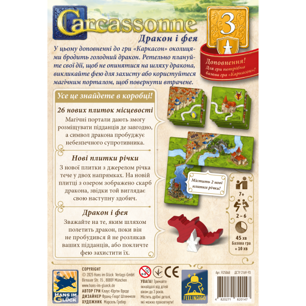Настольная игра Каркасcон: Дракон и Фея №3 (Carcassonne: The Princess and the Dragon)