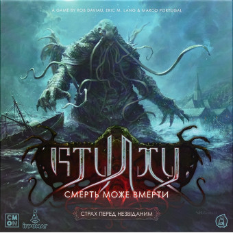 Настільна гра Ктулху. Смерть може вмерти. Страх перед незвіданим (Cthulhu: Death May Die - Fear of the Unknown)