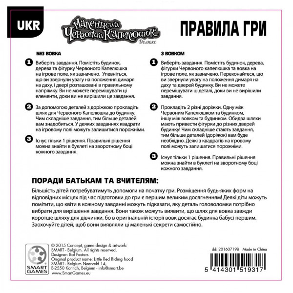 Настільна гра Маленький червоний капелюшок