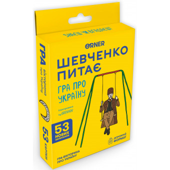 Настільна гра Мінігра Шевченко питає