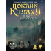 Поклик Ктулху. Набір Вартового (Call of Cthulhu Keeper Screen Pack)
