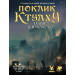 Поклик Ктулху. Набір Вартового (Call of Cthulhu Keeper Screen Pack)