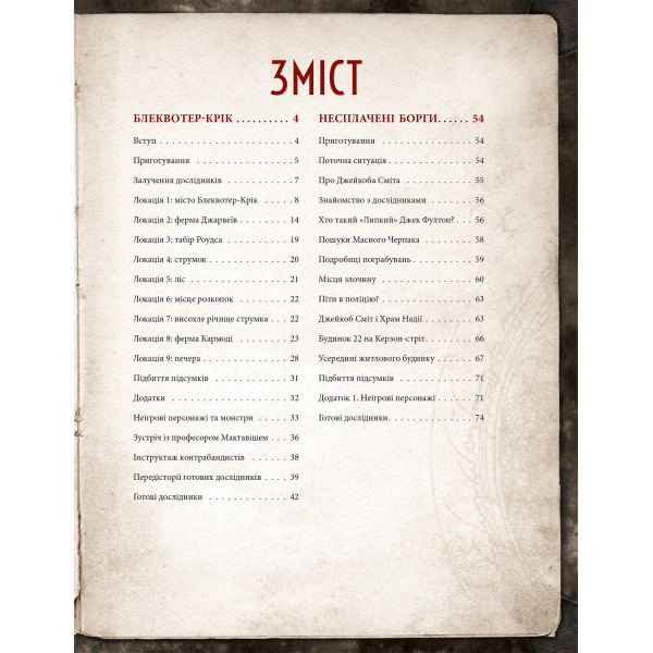 Поклик Ктулху. Набір Вартового (Call of Cthulhu Keeper Screen Pack)