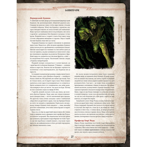 Поклик Ктулху. Набір Вартового (Call of Cthulhu Keeper Screen Pack)