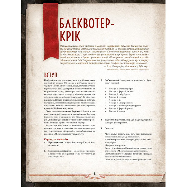 Поклик Ктулху. Набір Вартового (Call of Cthulhu Keeper Screen Pack)