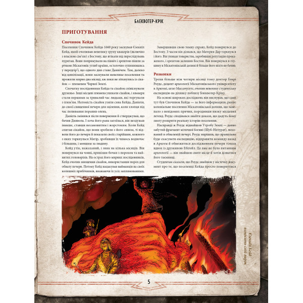 Поклик Ктулху. Набір Вартового (Call of Cthulhu Keeper Screen Pack)
