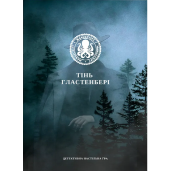 Настільна гра Тінь Гластенбері