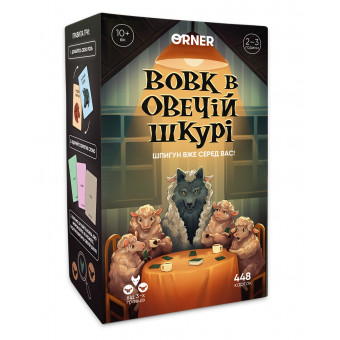 Настільна гра Вовк в овечій шкурі