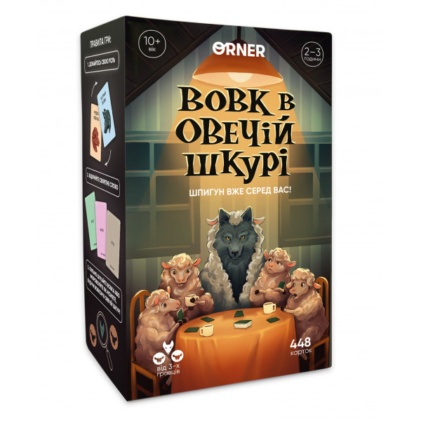Настільна гра Вовк в овечій шкурі