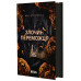 Книга Злочин переможця. Книга 2