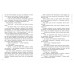 Книга Злочин переможця. Книга 2