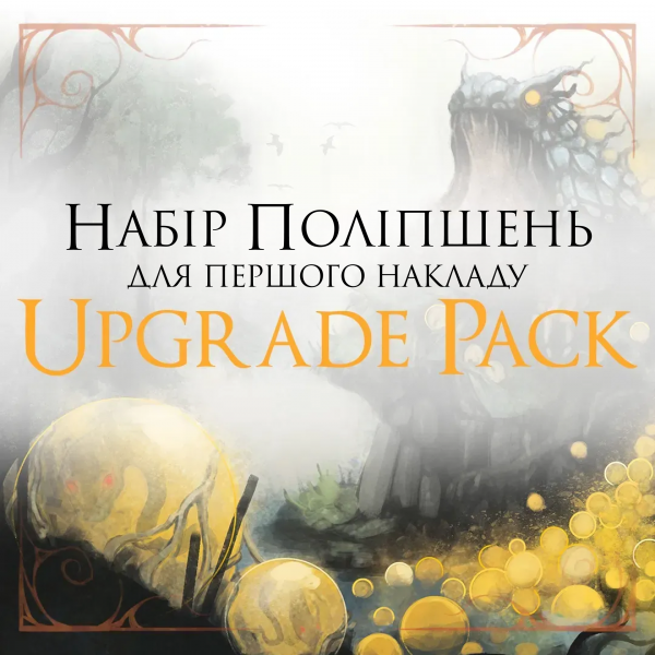 Настільна гра Звір. Набір поліпшень для першого накладу (Upgrade Pack)