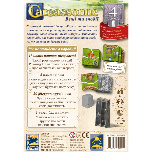 Настільна гра Каркасон: Вежі та злодії №4 (Carcassonne: The Tower)