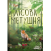 Настольная игра Лесная суматоха (Forest Shuffle)