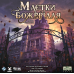 Настільна гра Маєтки божевілля (Mansions of Madness Second Edition)