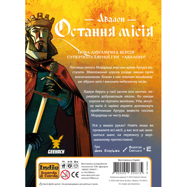 Настільна гра Остання місія (Quest)
