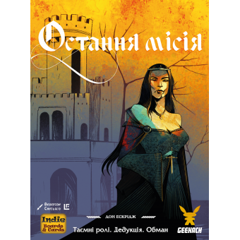 Настільна гра Остання місія (Quest)