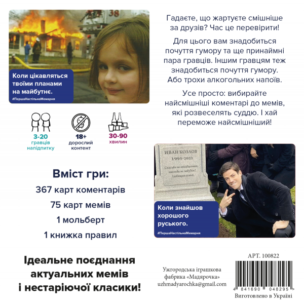 Настільна гра Перша настільна мемарня (What do you meme)