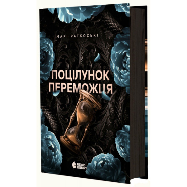 Книга Поцілунок переможця. Книга 3