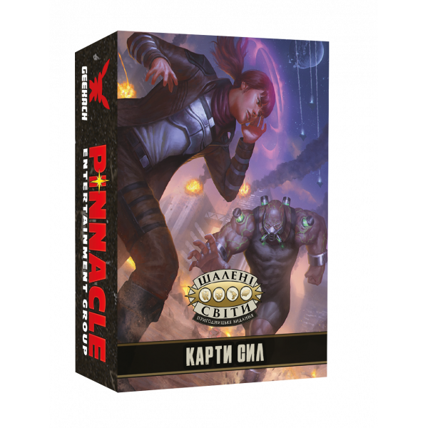 Безумные миры. Карты силы