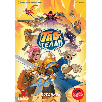 Настільна гра Tag Team. Поєдинок