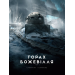 Книга У горах божевілля. Том 2 (ілюстр. Ф. Баранже)
