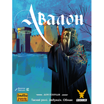 Настільна гра Авалон (Avalon Нова версія)