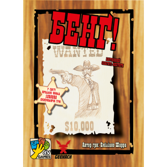 Настільна гра Бенґ! (BANG!)