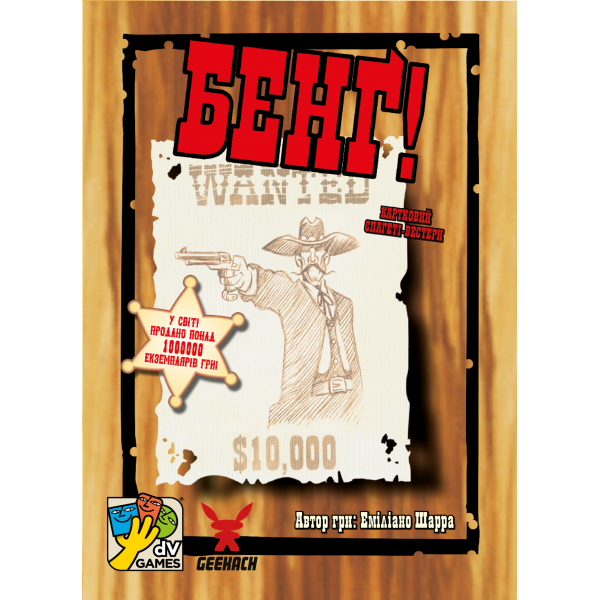 Настільна гра Бенґ! (BANG!)