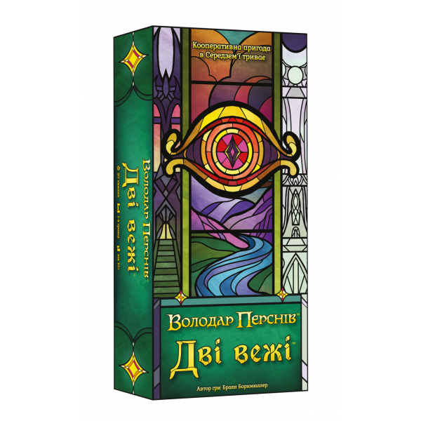 Настільна гра Дві вежі. Карткова гра (The Two Towers Trick Taking Game)