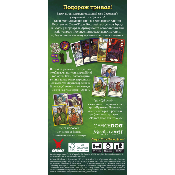 Настільна гра Дві вежі. Карткова гра (The Two Towers Trick Taking Game)