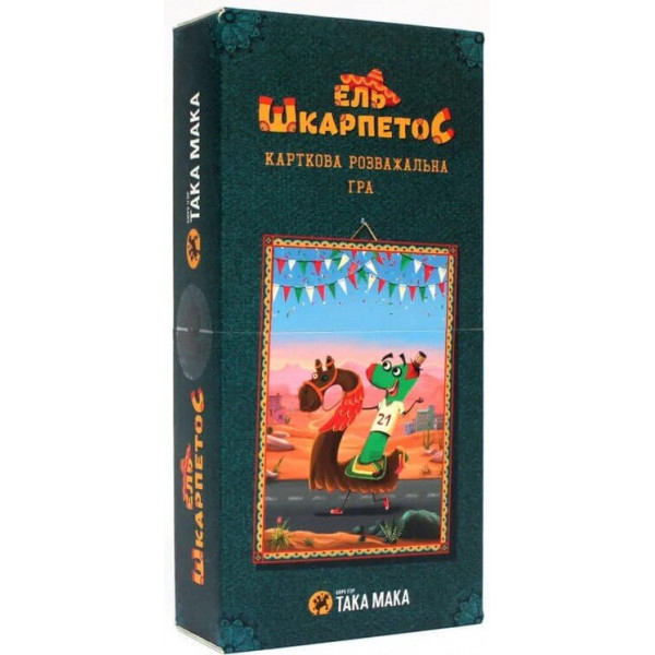 Настільна гра Ель Шкарпетос
