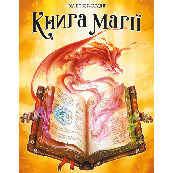 Настільна гра Книга магії (Spellbook)