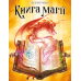Настільна гра Книга магії (Spellbook)