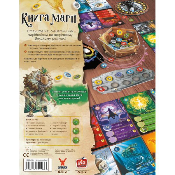 Настільна гра Книга магії (Spellbook)