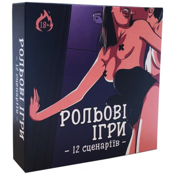 Настільна гра Рольові ігри (гра для дорослих)