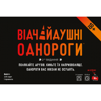 Настільна гра Відчайдушні однороги 18+ (Unstable Unicorns NSFW)